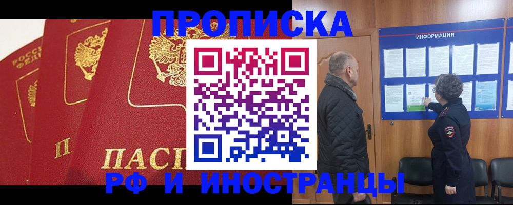 купить прописку в Елабуге